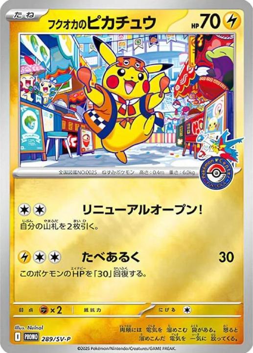Pokémon Center Fukuoka Special Box japanisch, zweite Ansicht